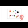 Kodomo Kyouiku TV Wii: Aiue-O-Chan artwork