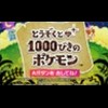 Touzoku to 1000-Biki no Pokmon artwork